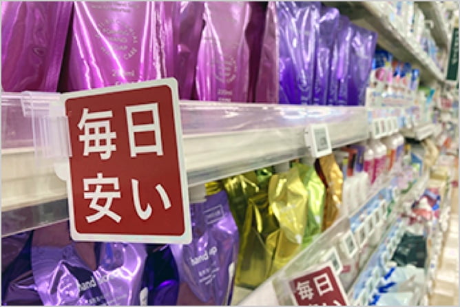 『毎日安い』商品の売場