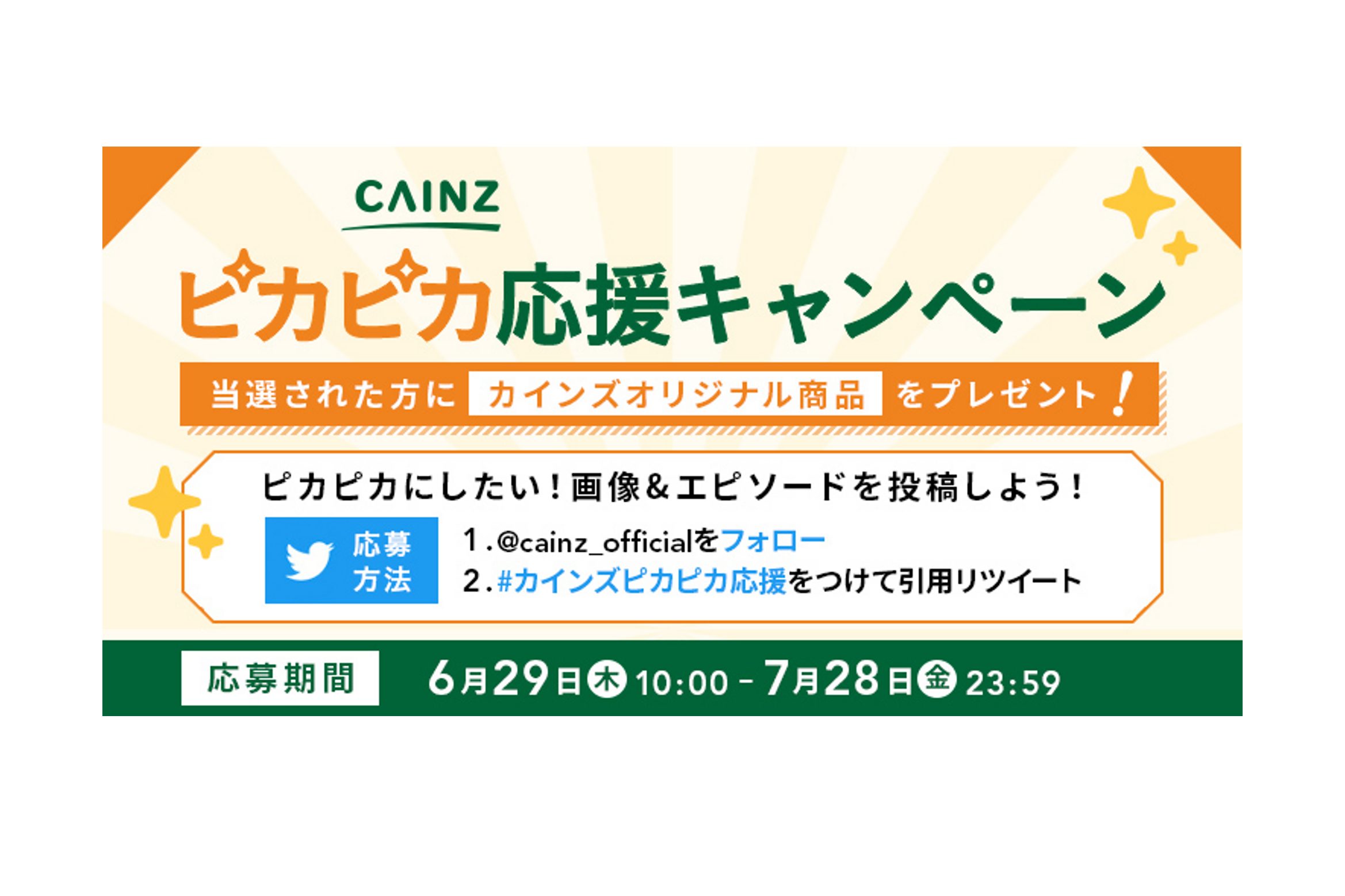 カインズ ハンズ新宿店オープン記念 ピカピカにしたい！あなたのその