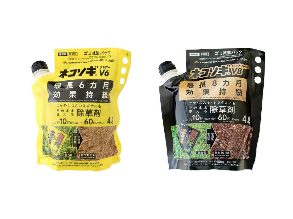 使ったあとのことまで考えた除草剤「ネコソギシャワーV6」パウチを選ん