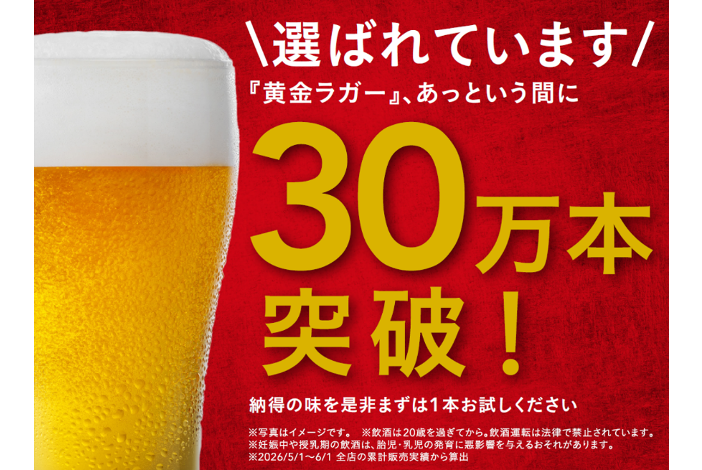 金一きっぺい出品 カインズ、黄金ラガービールが発売から1か月で販売30万本突破 感謝を